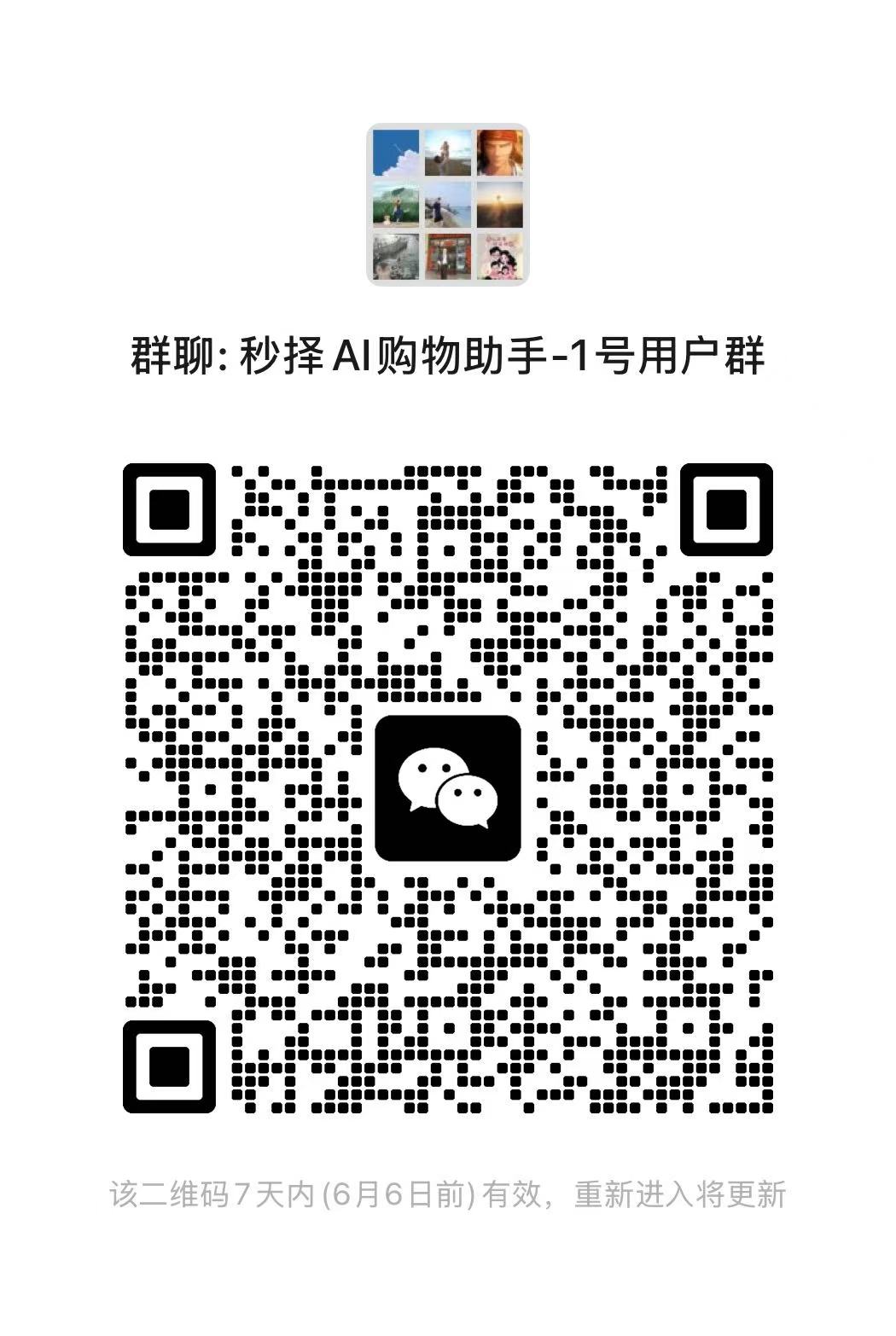 秒择官方微信群二维码