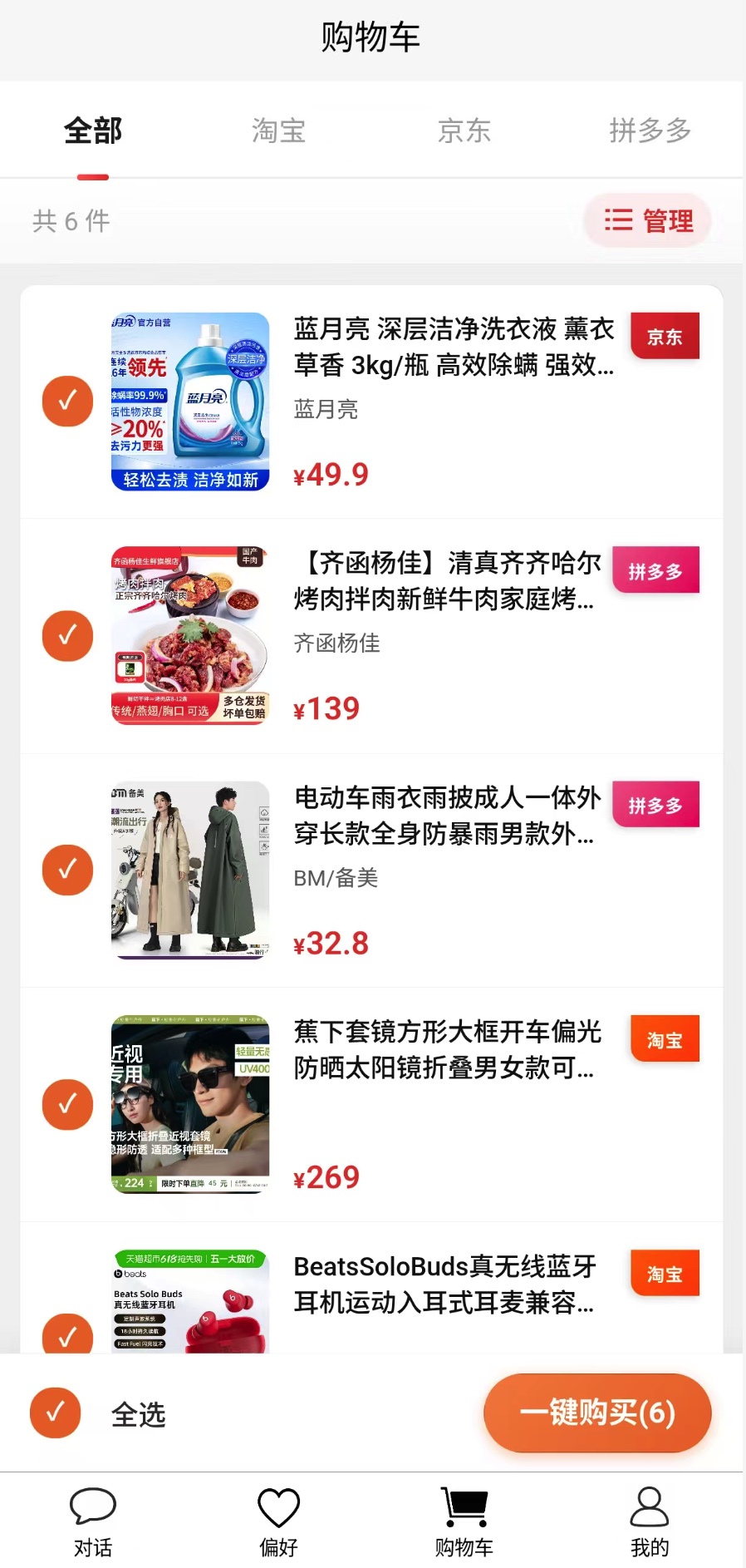 购物车页截图