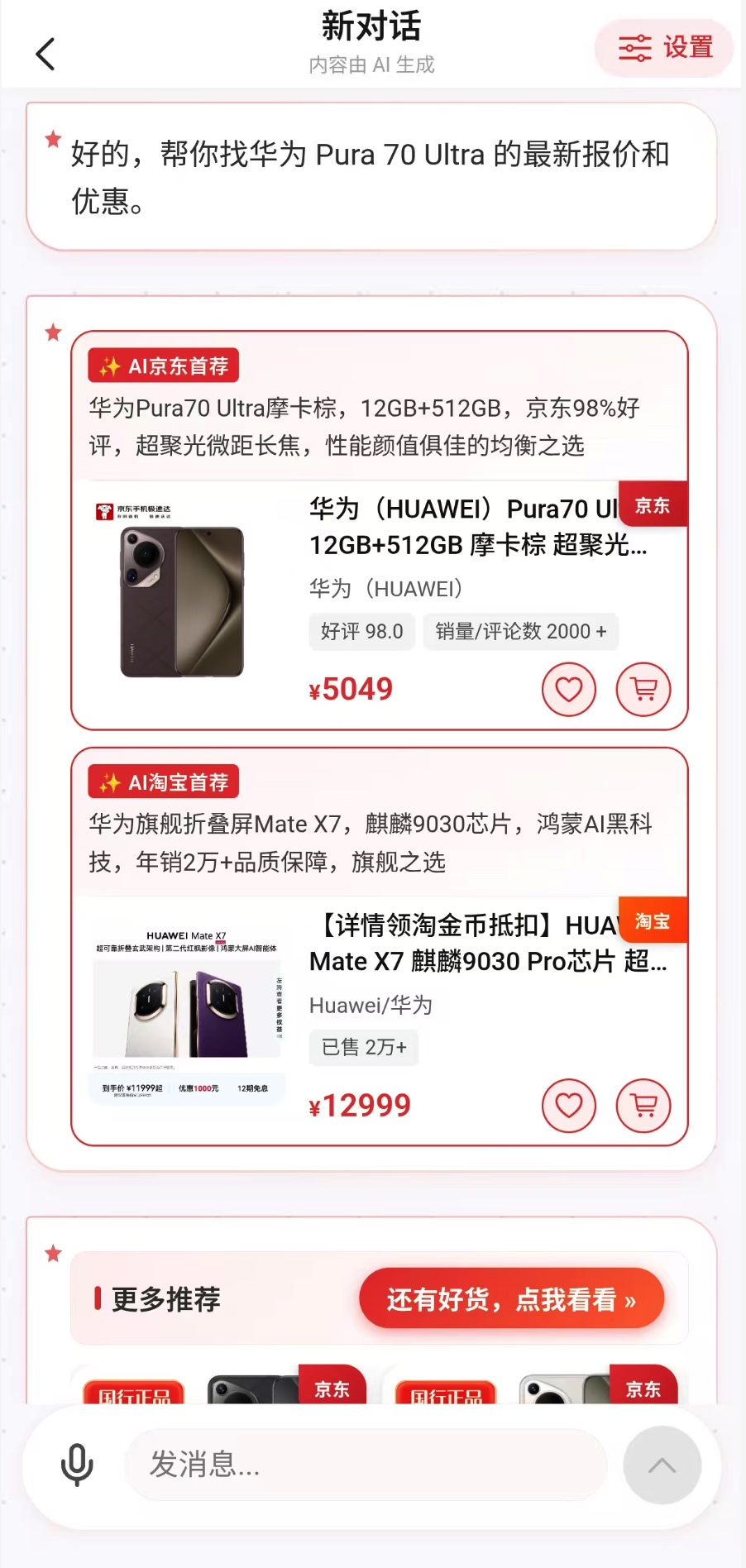 对话页截图