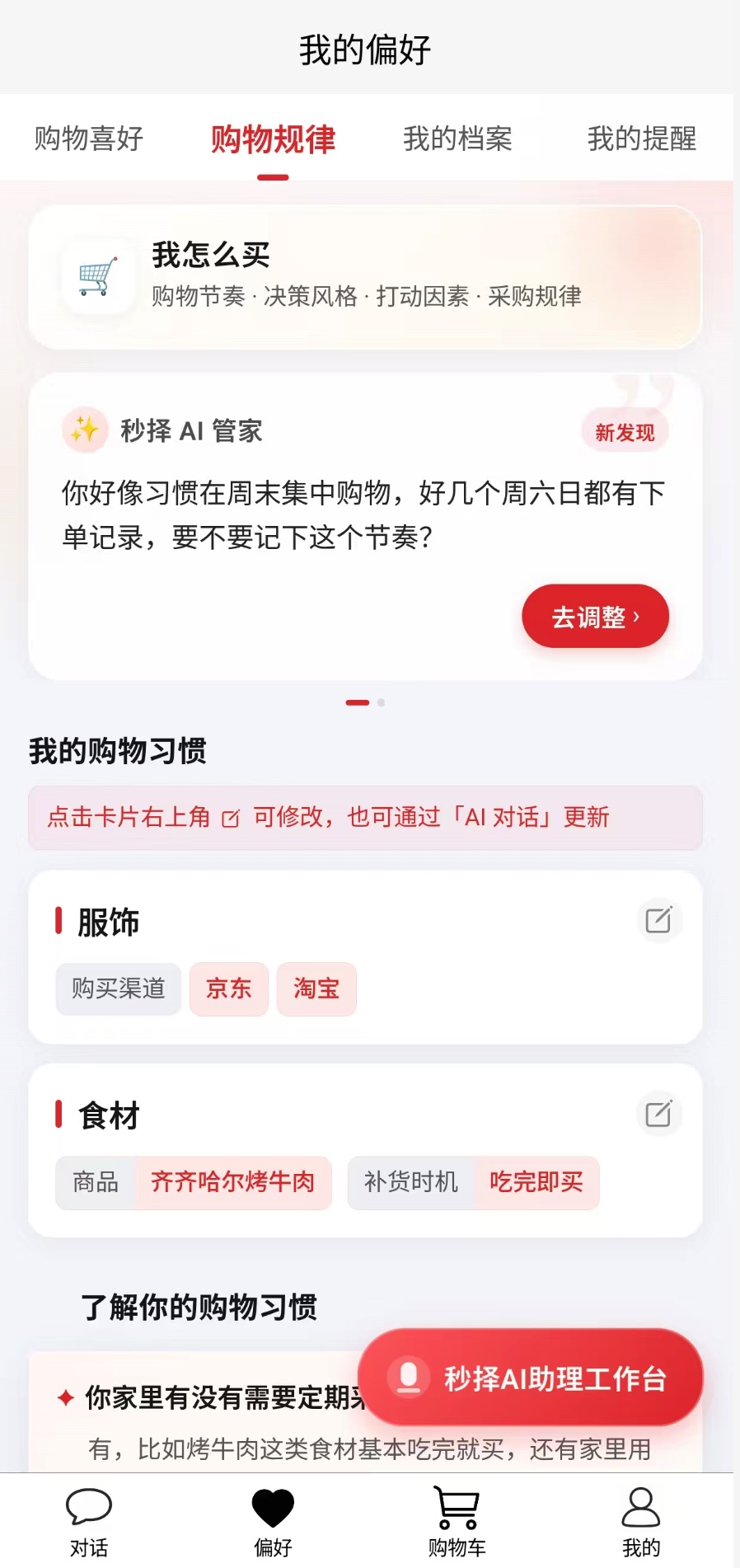 偏好页截图