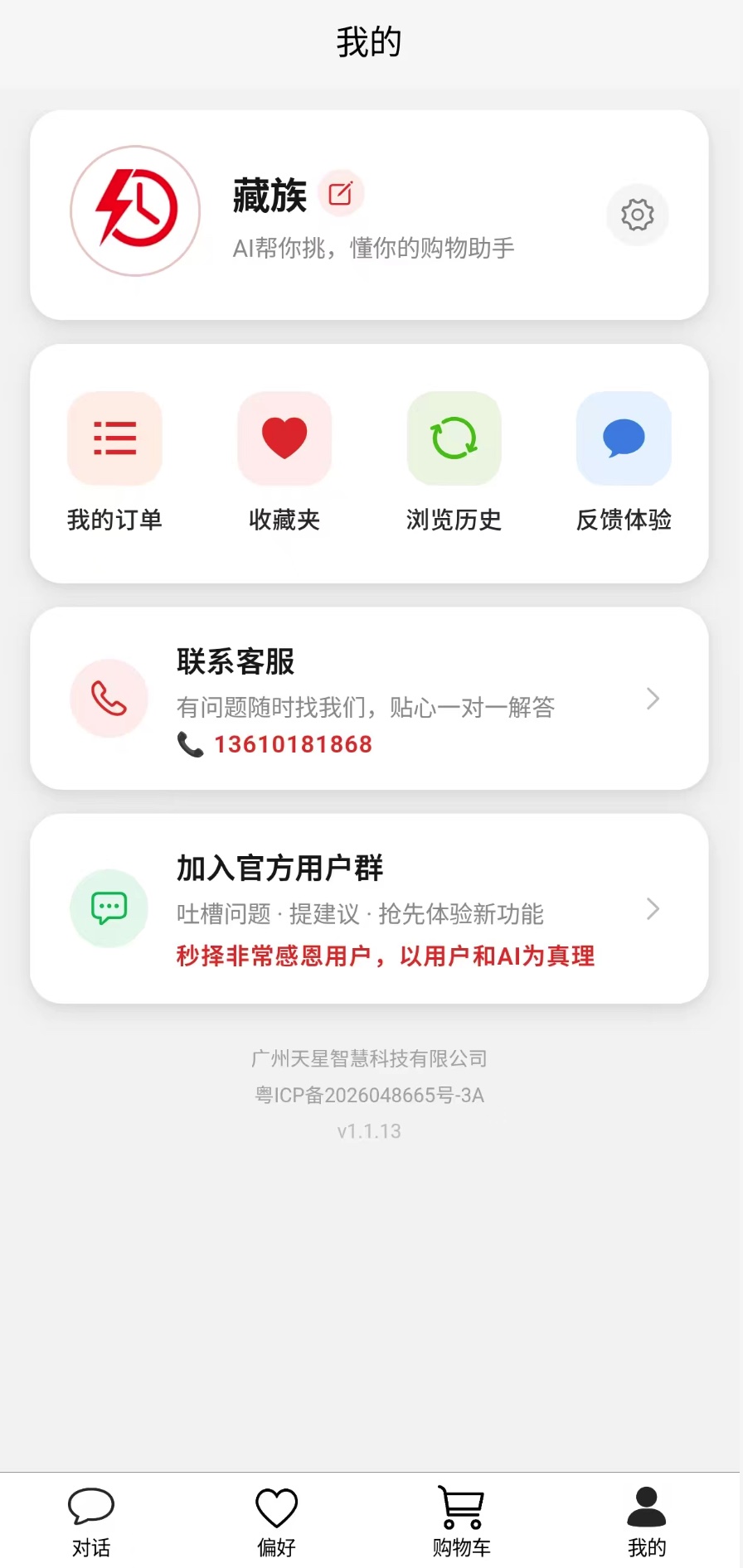 我的页截图