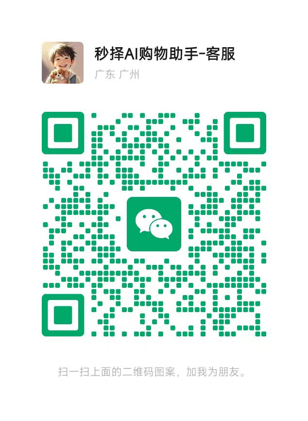 秒择客服微信二维码