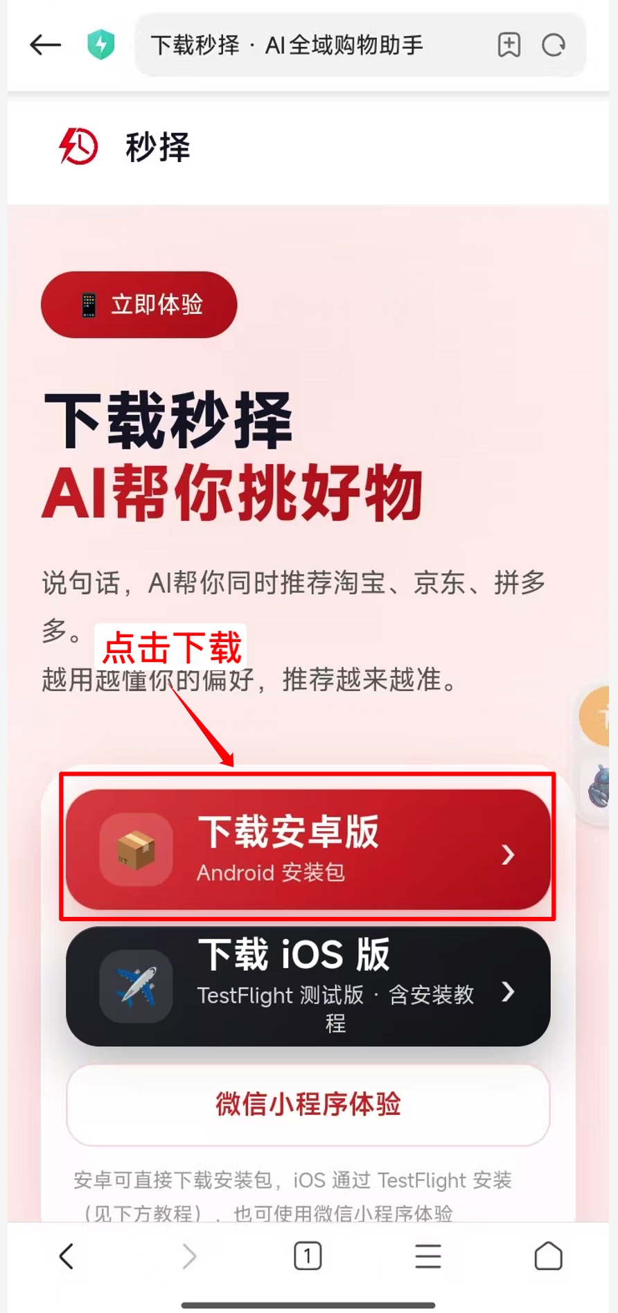 点击下载安卓版教程