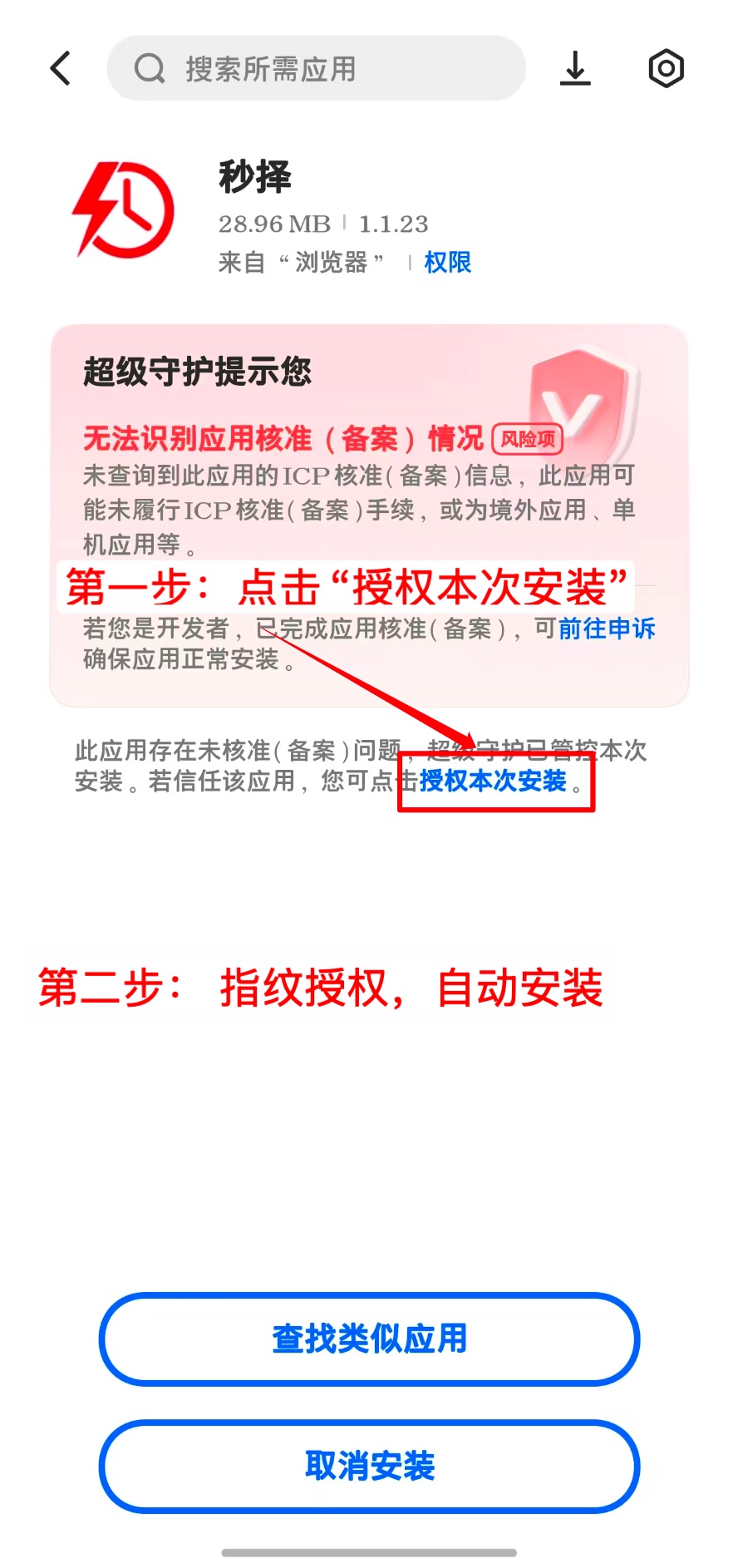 vivo 手机安装秒择教程