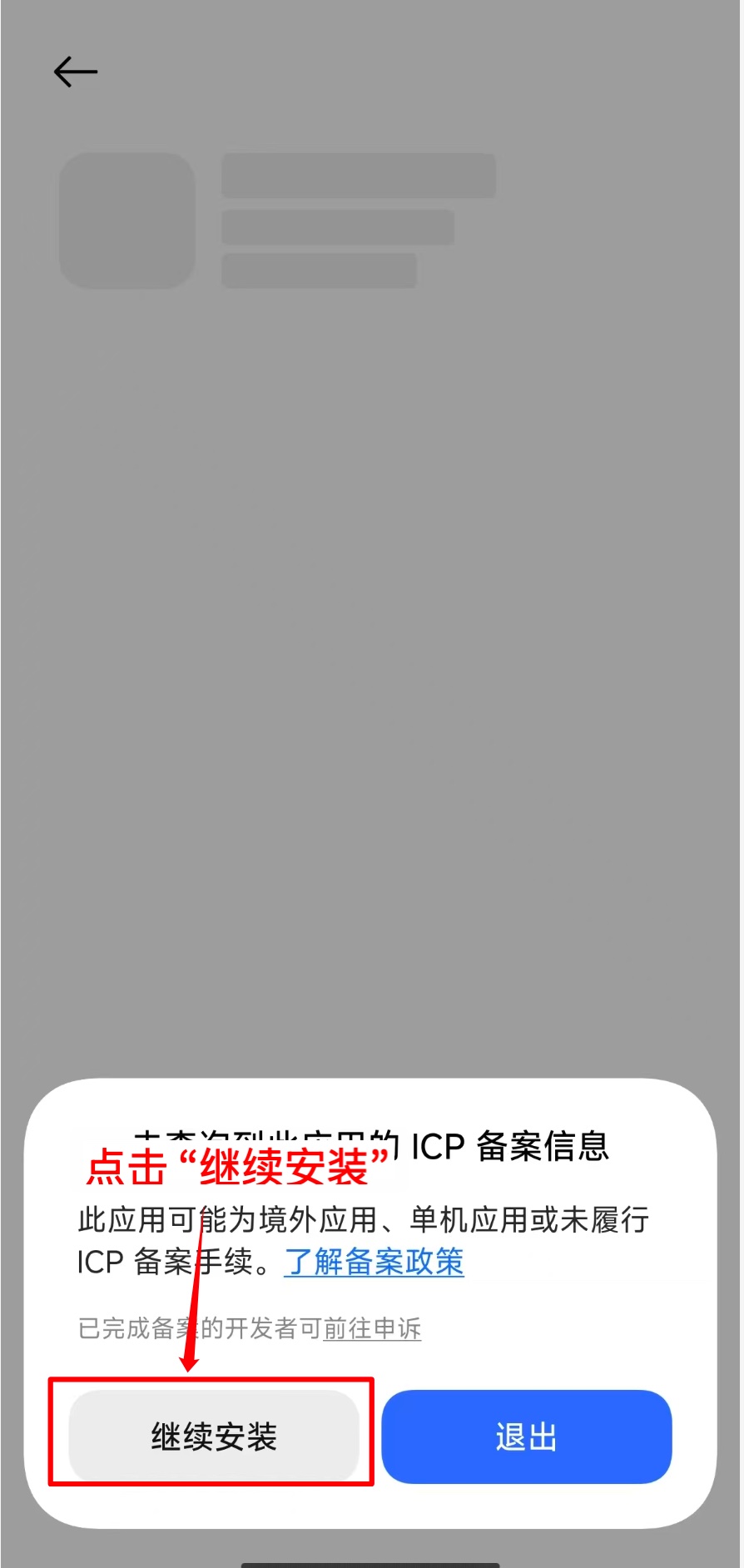 小米手机继续安装教程第一步