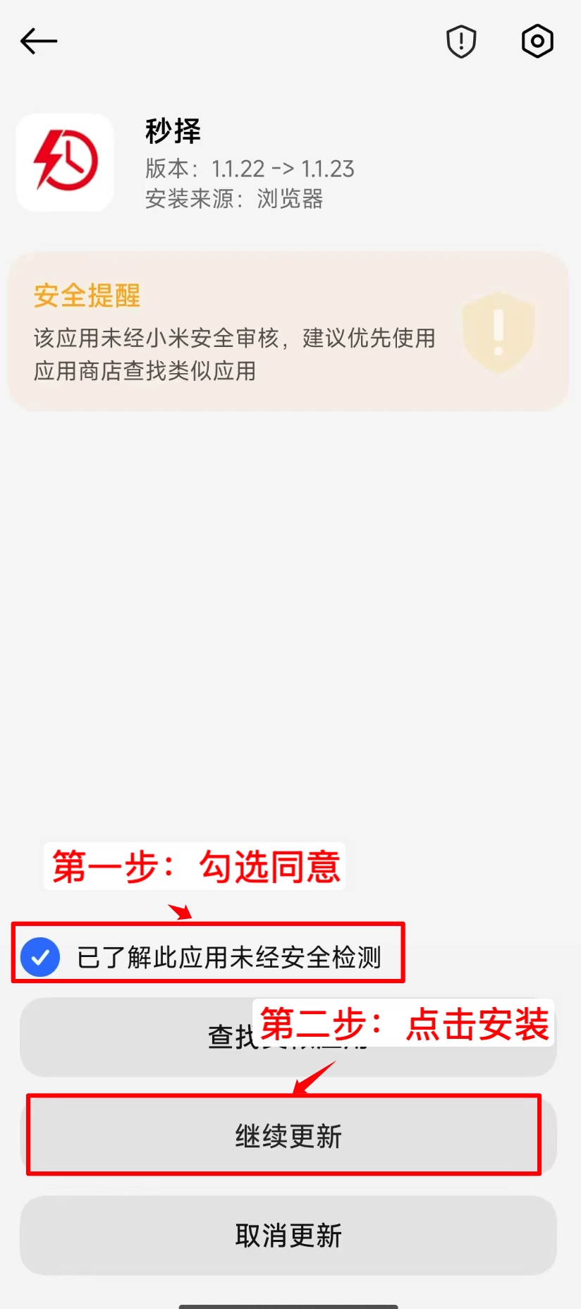 小米手机继续安装教程第二步